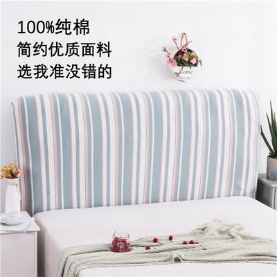 清新简约床头套罩全纯棉