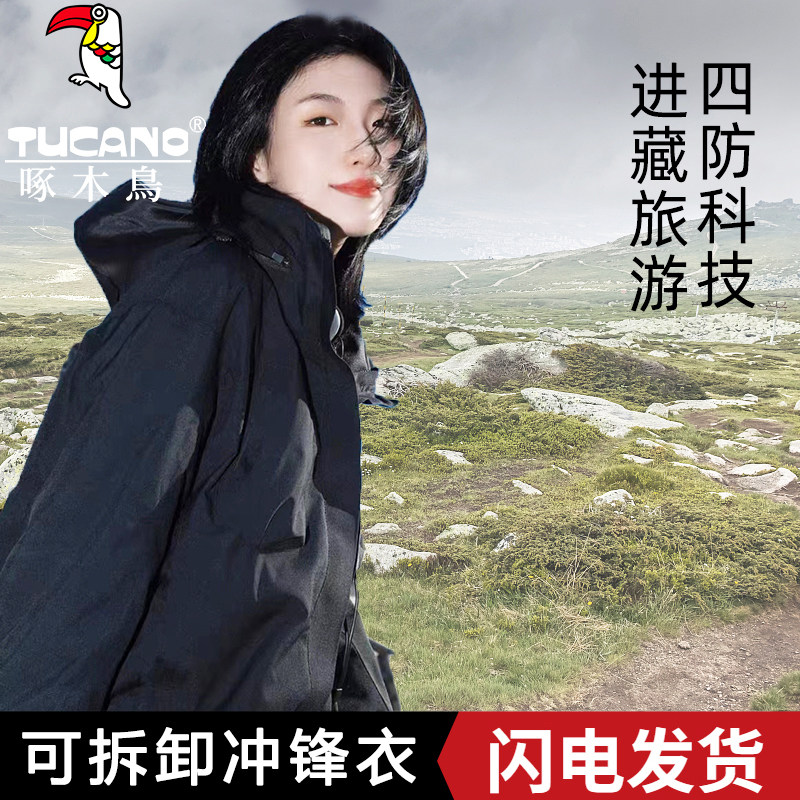 啄木鸟山系冲锋衣女三合一可拆卸登山服春秋季加绒加厚防风外套男