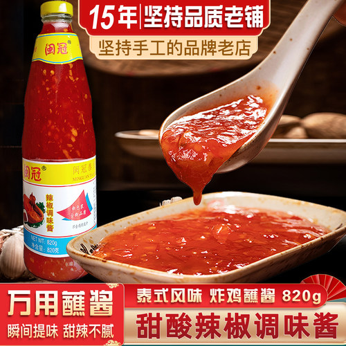 闽冠820g/瓶泰式辣鸡酱万用蘸酱