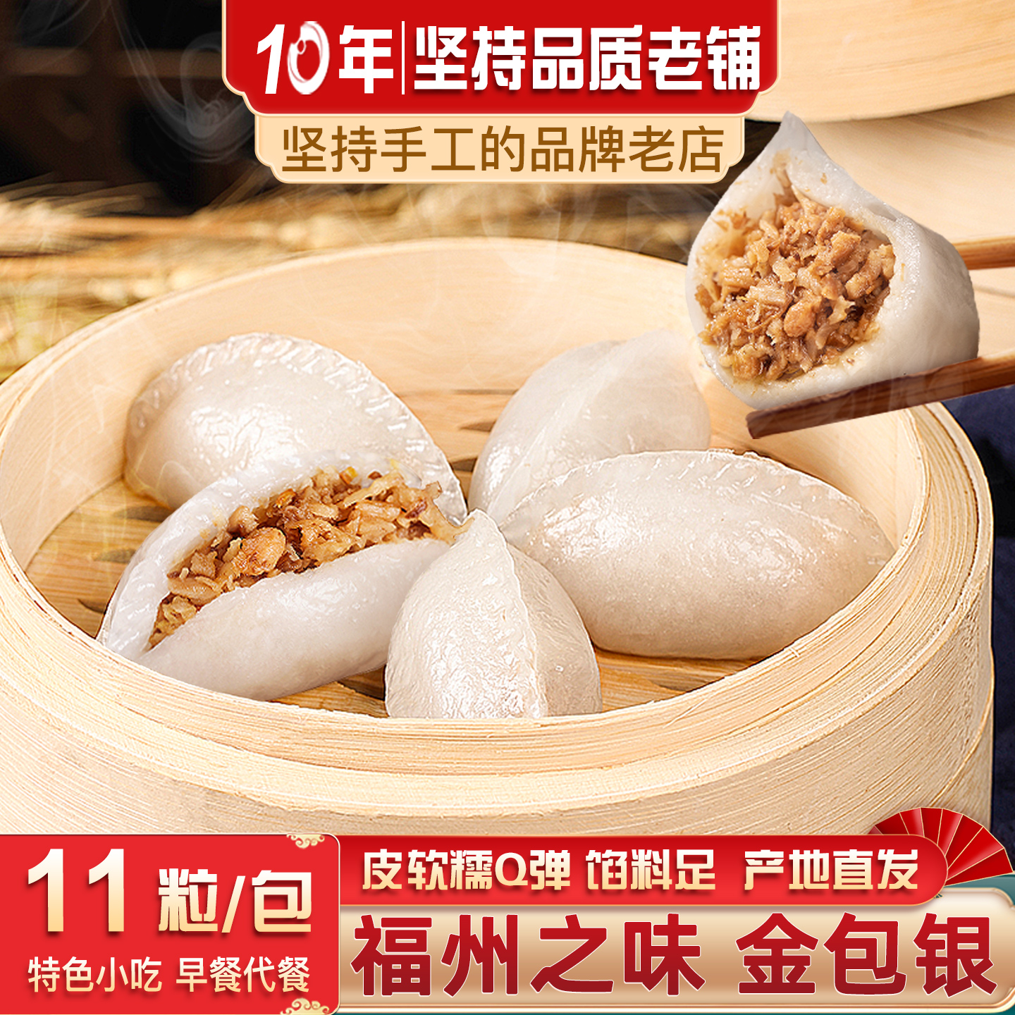 闽臻金包银厦门小吃福建速食早餐