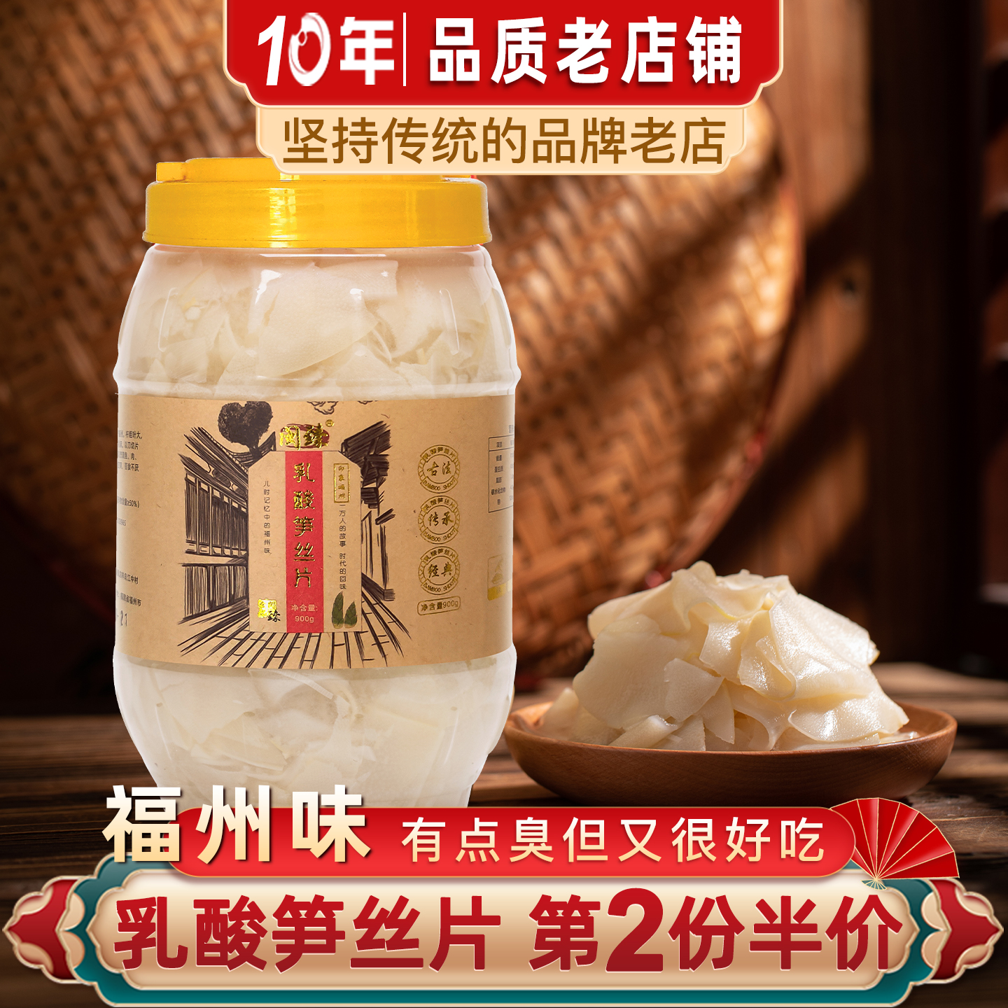 福州酸笋丝900g福建特产闽侯酸笋片泡乳酸笋丝福清滑肉汤臭笋鱼滑