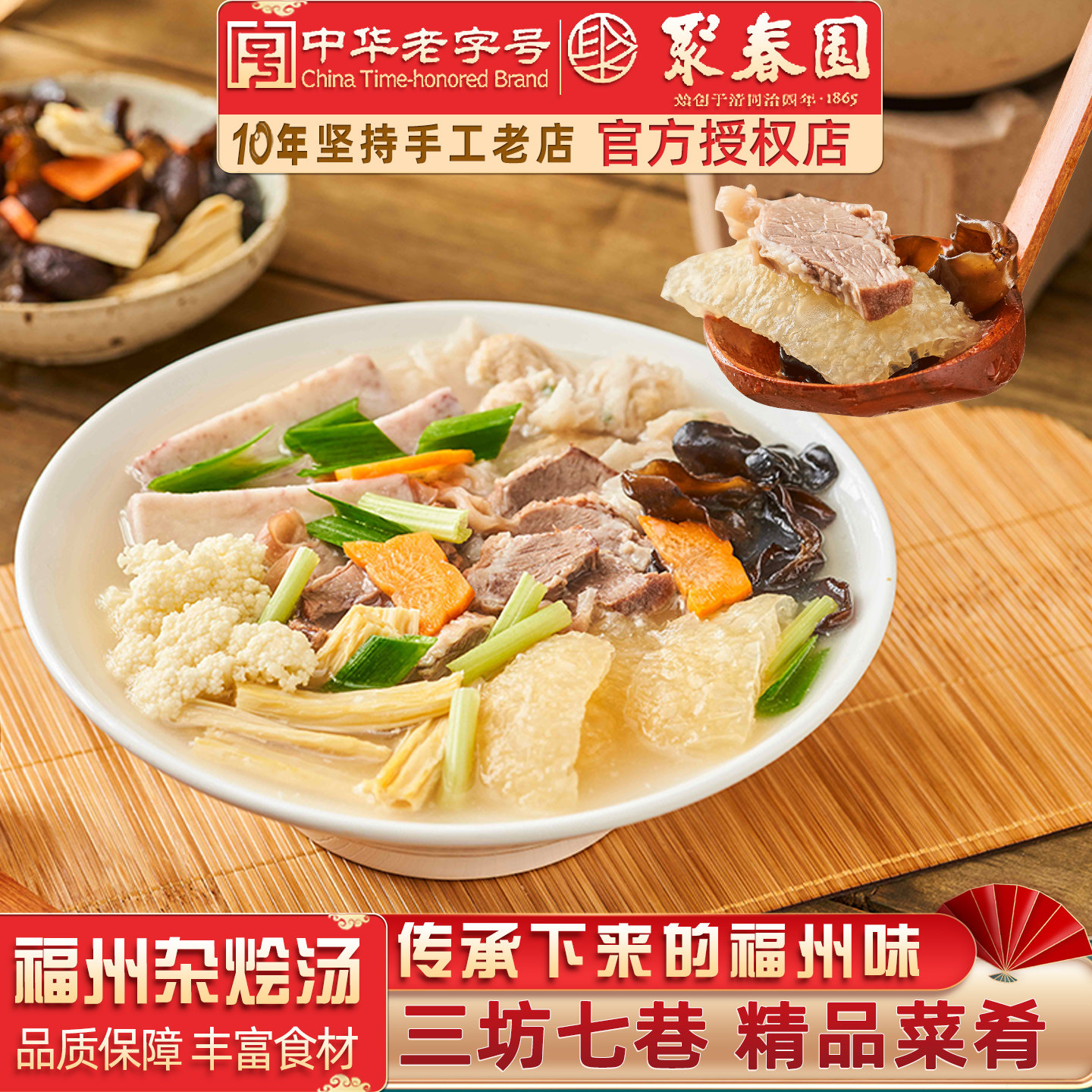 聚春园福州杂烩汤福清特产小吃方便速食福建肉燕伴侣汤料送礼必备