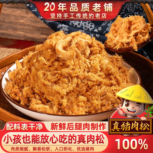闽臻纯正猪肉松早餐儿童肉松辅食配料干净油香酥肉松条商用批发