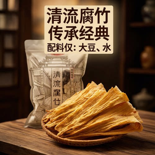 闽臻清流豆腐皮腐竹头层古法制作
