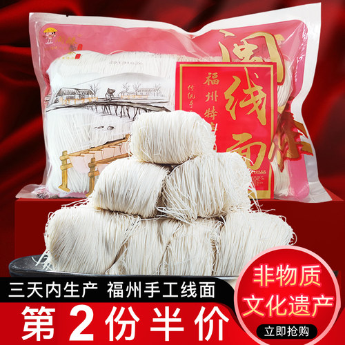 闽臻手工线面2斤福州长寿面