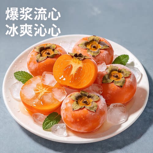 事事如意柿子流心冰柿子即食速冻