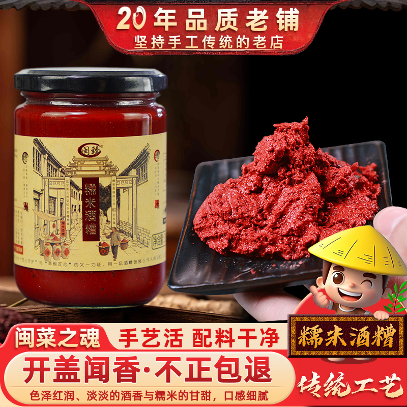 闽臻糯米酒糟闽菜灵魂调品