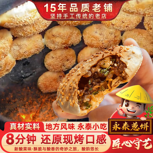 闽臻永泰葱饼店内现烤中式糕点