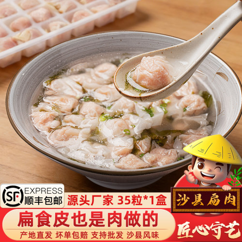 闽臻手工沙县扁肉馄饨皮薄肉弹