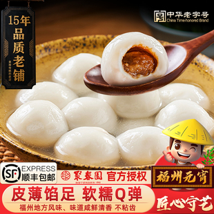 聚春园闽臻福州元宵汤圆咸汤圆咸口多鲜肉猪肉馅福建手工元宵老式
