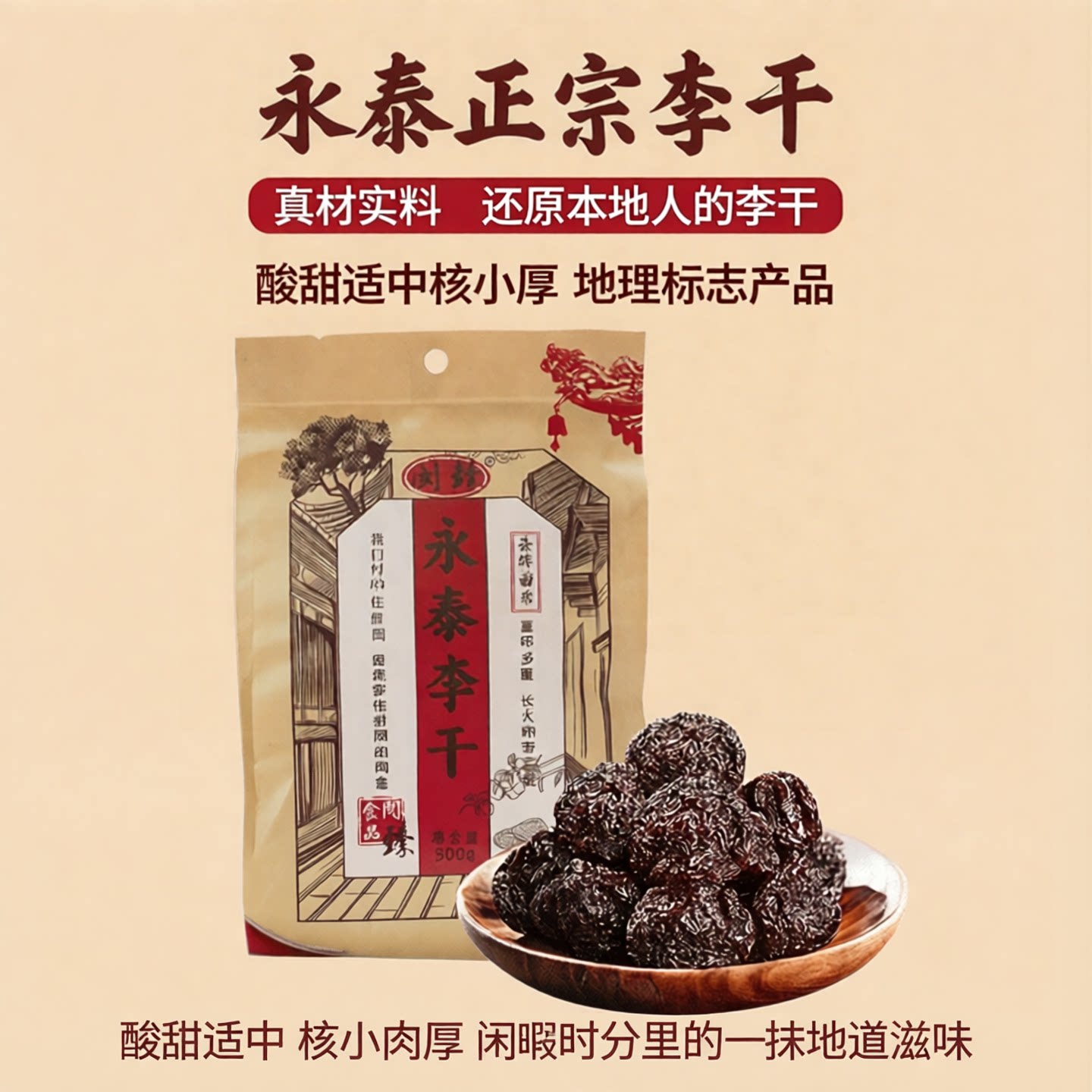 闽臻永泰李干500g福建福州特产小吃芙蓉李子果干蜜饯办公休闲零食