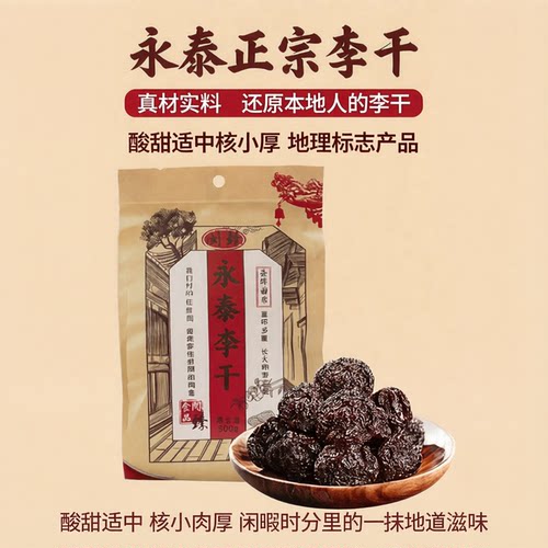闽臻永泰李干休闲零食