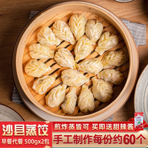 闽臻福建沙县小吃蒸饺加热即食