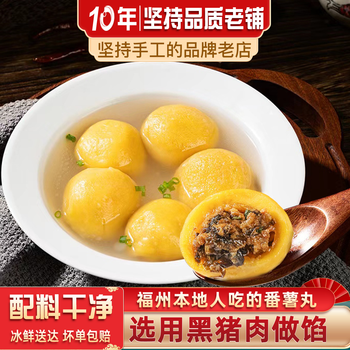 闽臻福清番薯丸黑猪肉紫菜香菇馅