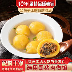 福清手工番薯丸鲜黑猪肉红薯地瓜丸土猪肉紫菜馅半成品咸汤圆元宵
