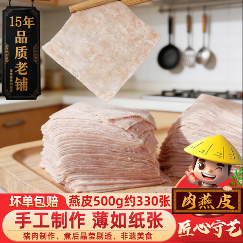 闽臻馄饨肉燕皮手工制作