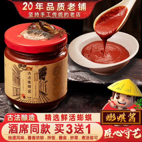 闽臻蟛蜞酱蘸蒸煮调味海蜇皮蘸料