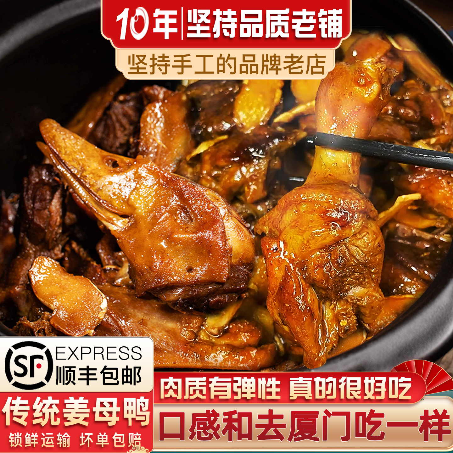 闽臻福建厦门特产姜母鸭