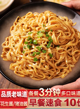 闽臻福建沙县拌面10包花生酱飘香葱油拌面条早餐速食福州尚干小吃