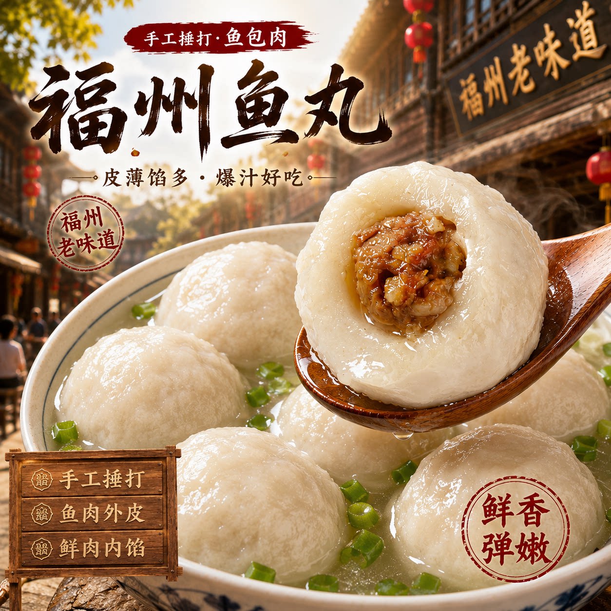 金童鳗福州鱼丸简单易煮图片