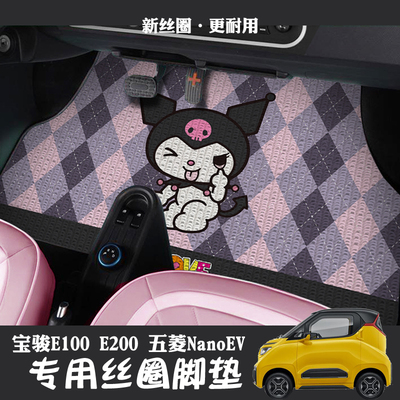723五菱nano丝圈脚垫平铺易打理