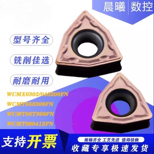 06T308FN 數(shù)控U鉆刀片WCMX030208 040208 WCMT050308 ACZ330刀粒