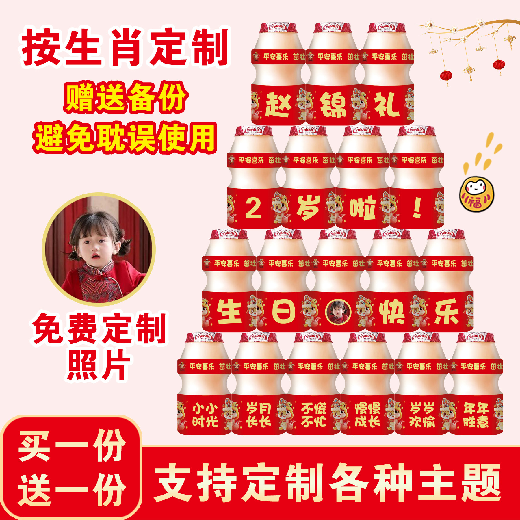 养乐多益生菌饮料贴纸一周岁礼图片