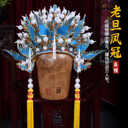 京剧戏曲佘太君盔帽老旦凤冠