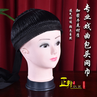 正龙戏装京剧戏曲用品化妆包头发套牛尾网子压发帽头罩加密 网巾