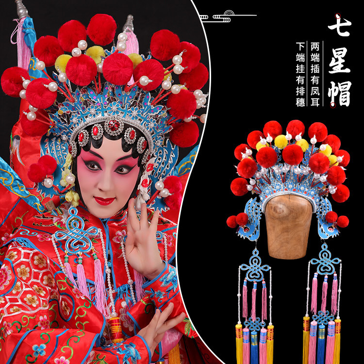 京剧戏曲盔帽国潮写真摄影穆桂英挂帅盔头七星额子武旦女靠七星帽