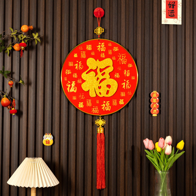 龙年过年装饰挂件高档福字春节新年客厅喜庆挂饰入户门布置2024年