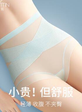 无痕冰丝超薄内裤女高腰收腹提臀翘臀裤强力收小肚子性感网纱夏季