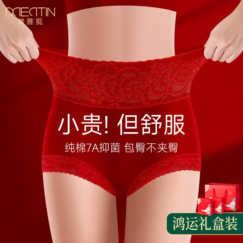 美雅挺大红中高腰内裤女本命年纯棉抗菌裆收腹提臀女式蕾丝三角裤