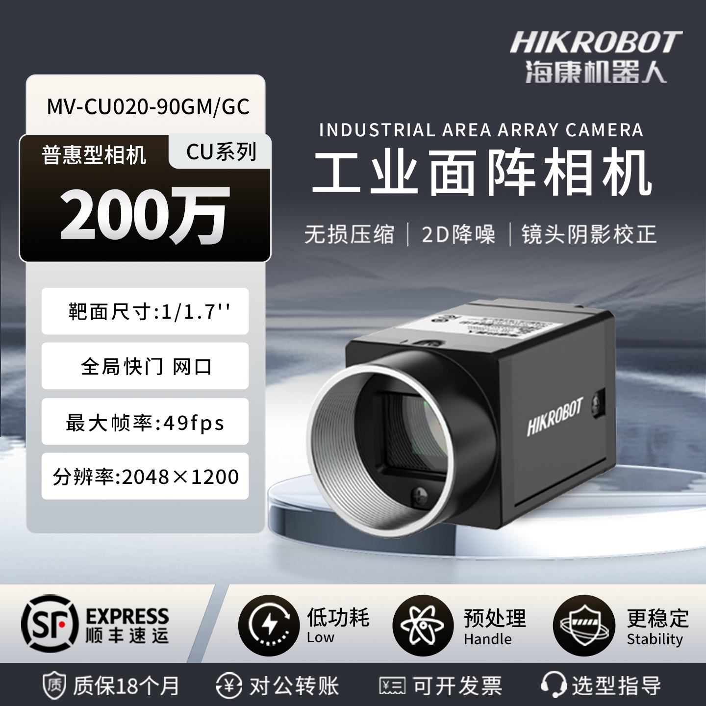 海康工业相机CU020-90GM/GC
