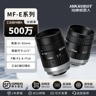1618 1224 MF0824 5MPE 3518 5028M 2518 海康500萬工業(yè)鏡頭MVL