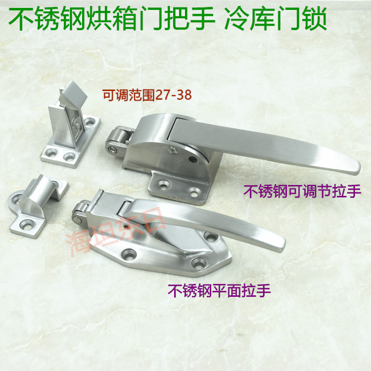 不锈钢可调节拉手烘箱铰链门锁 冷库门把手配件门扣平面门扣手