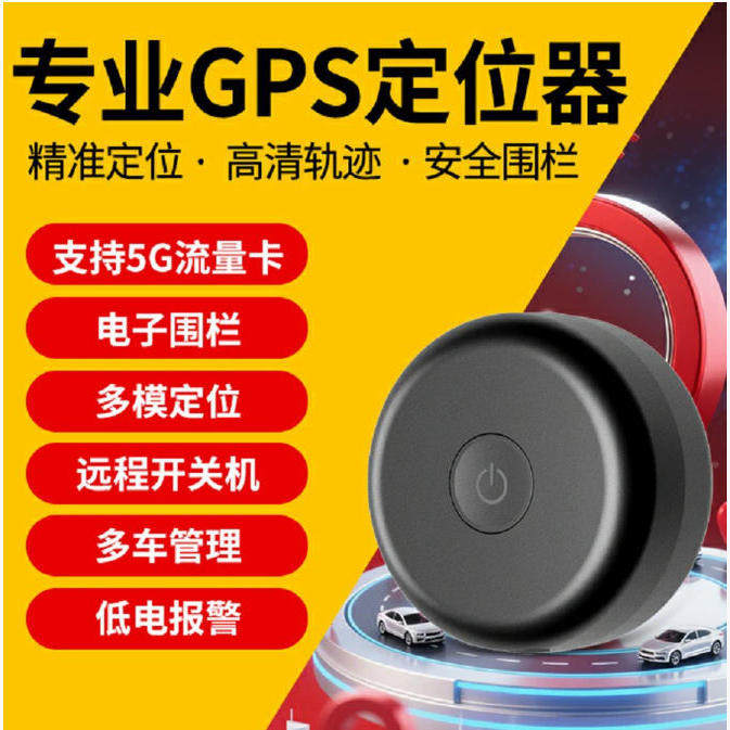 纽扣款5G北斗GPS车载防盗定位器