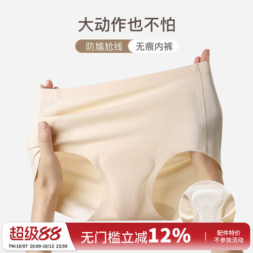 云端贝壳隐形无痕内裤