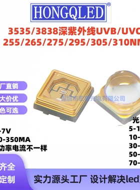 3535紫外线UVC/255/265/275UVB295/310NM紫光贴片led灯珠消毒杀菌