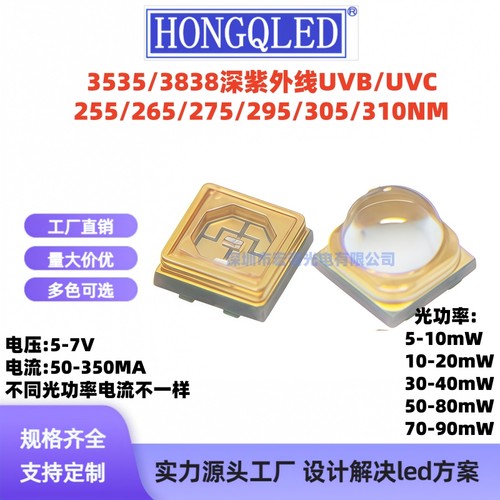 3535紫外线UVC/255/265/275UVB295/310NM紫光贴片led灯珠消毒杀菌