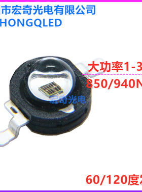 1W 2W 3W大功率红外发射管850NM 940NM监控安防摄像头补光LED灯珠