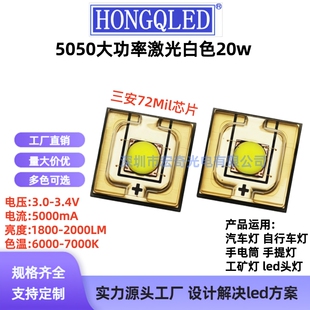 5050大功率8w10w15w20w激光白光蓝绿金黄色激光贴片led灯珠发光管
