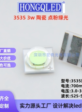 大功率3535陶瓷3w绿色led灯珠高亮3535点粉绿光led贴片发光二极管