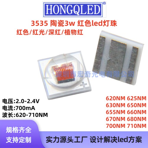 3535陶瓷3w红光植物红色大功率led贴片灯珠620/630/650/660/680NM