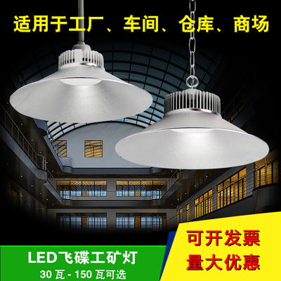 LED飞碟工矿厂房吊灯40W60W80W100W120W150W车间仓库厂房照明灯具