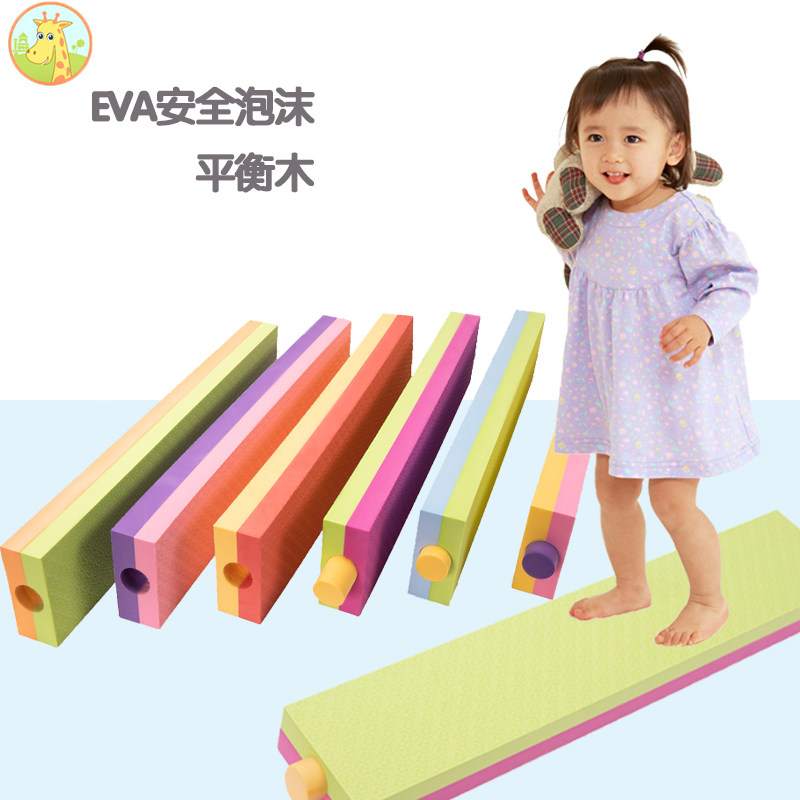 eva泡沫平衡木幼儿园儿童感统训练器材柔软安全独木桥瑜伽条玩具