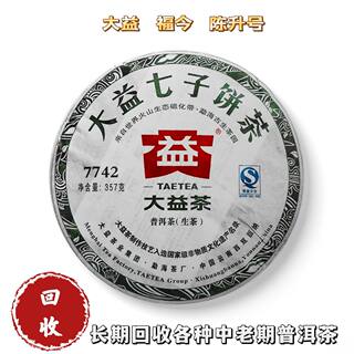 回收大益2011年101 7542青饼357g云南勐海茶厂七子饼茶普洱茶生茶