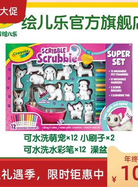 绘儿乐crayola 百变泡泡涂鸦公仔套装儿童过家家玩具女孩萌宠套装