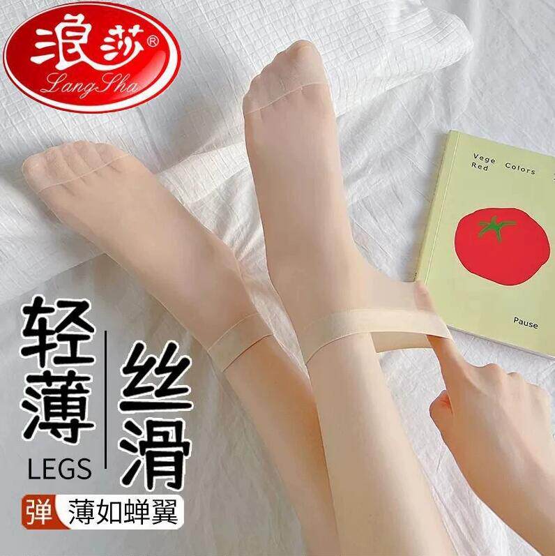 浪莎丝袜女短春秋短款水晶丝耐磨中筒黑色肉色夏季防勾袜子短丝袜