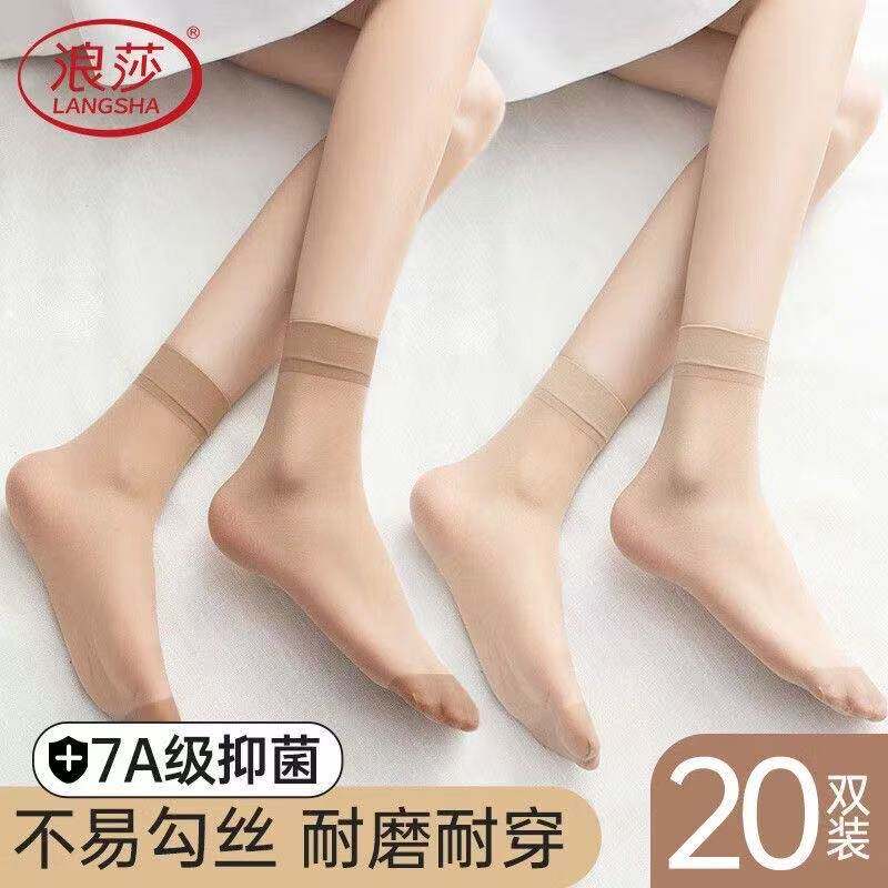 浪莎丝袜女短薄款中筒袜黑色肉色短筒防勾丝春秋水晶丝短袜子夏季